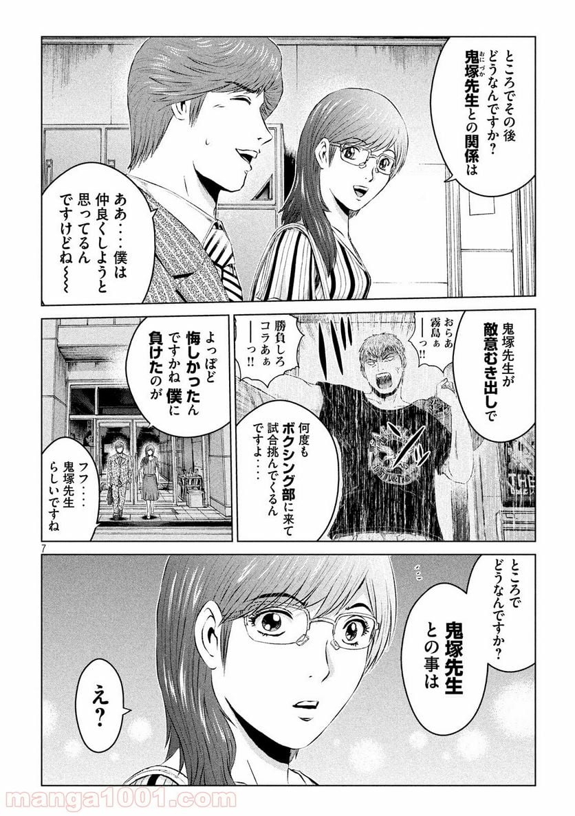 GTO パラダイス・ロスト - 第108話 - Page 7