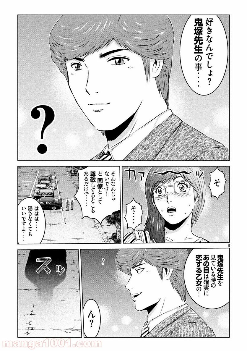 GTO パラダイス・ロスト - 第108話 - Page 8