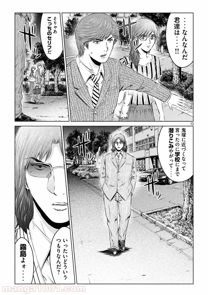 GTO パラダイス・ロスト - 第108話 - Page 10