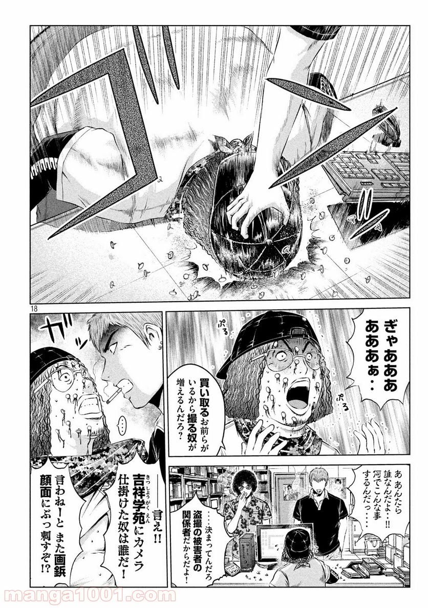 GTO パラダイス・ロスト - 第111話 - Page 18