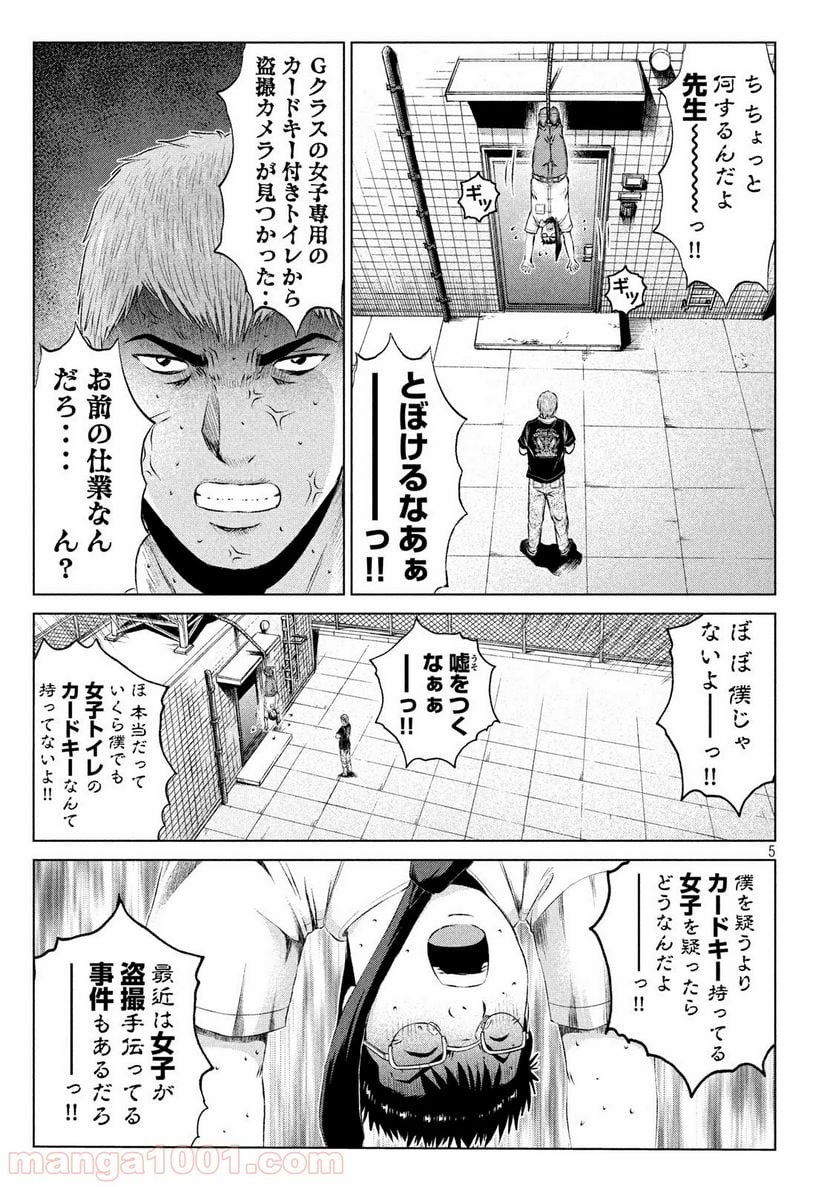 GTO パラダイス・ロスト - 第111話 - Page 5