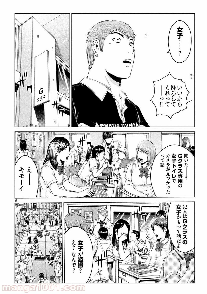 GTO パラダイス・ロスト - 第111話 - Page 6