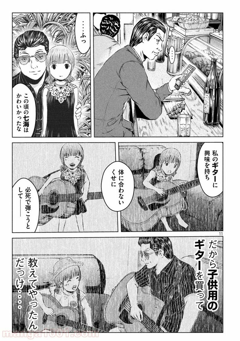 GTO パラダイス・ロスト - 第115話 - Page 11