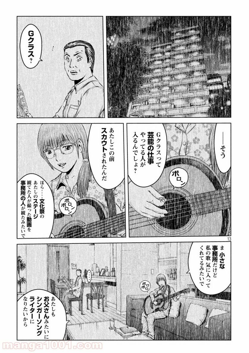 GTO パラダイス・ロスト - 第115話 - Page 13