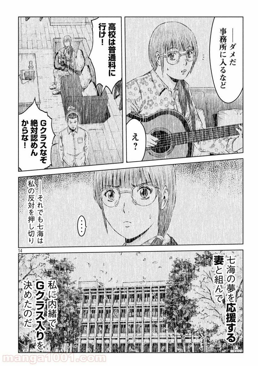 GTO パラダイス・ロスト - 第115話 - Page 14