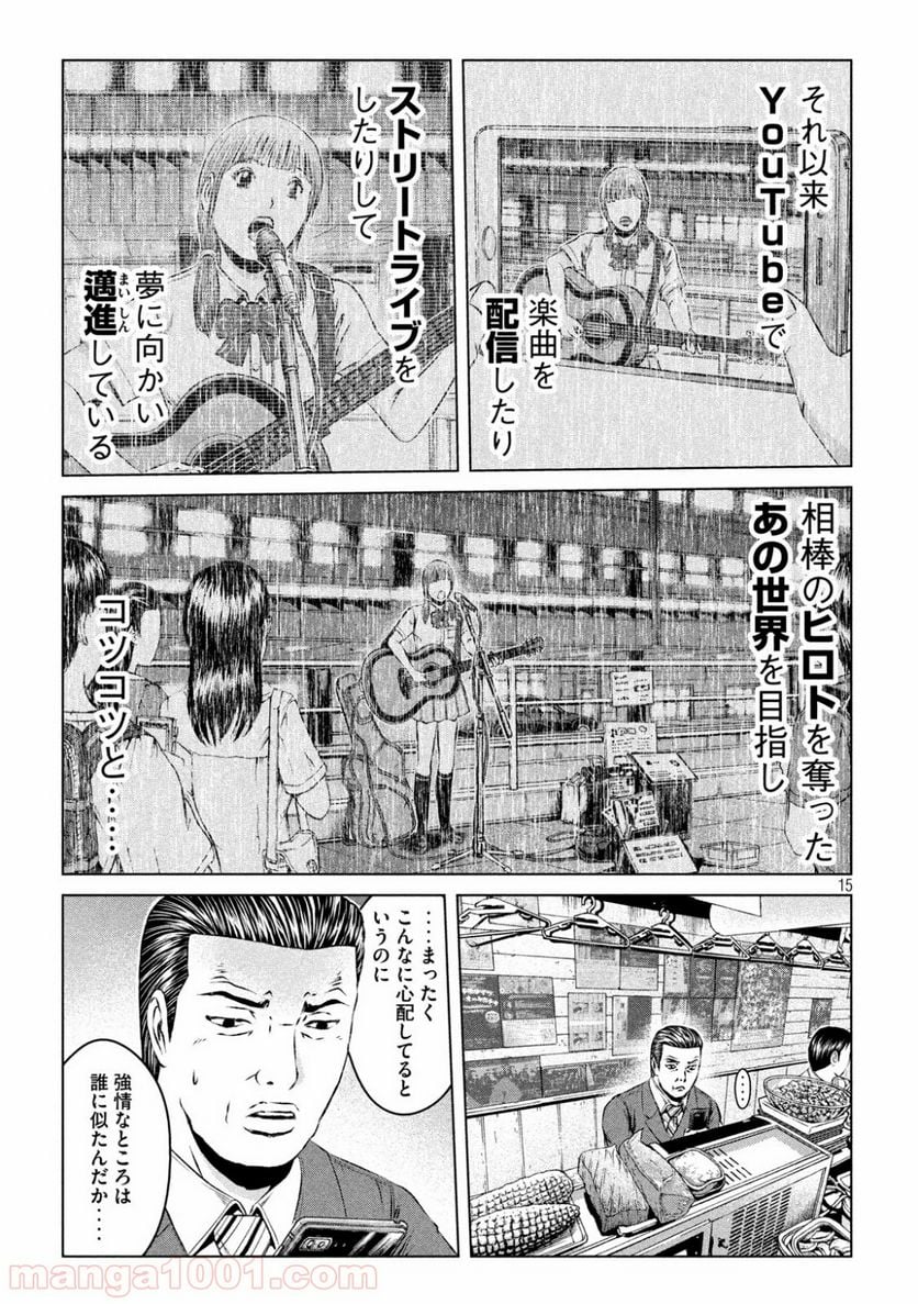 GTO パラダイス・ロスト - 第115話 - Page 15