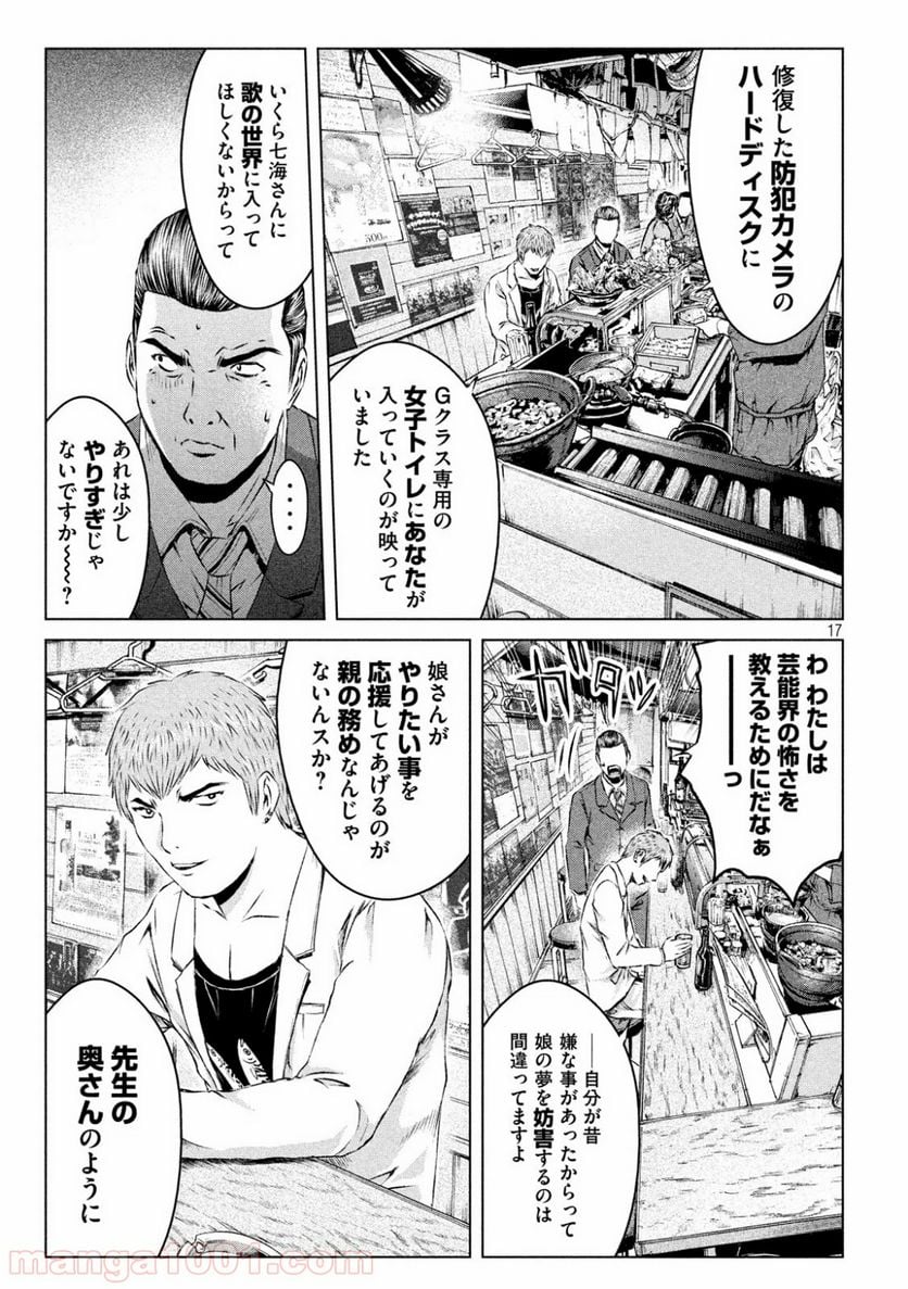 GTO パラダイス・ロスト - 第115話 - Page 17