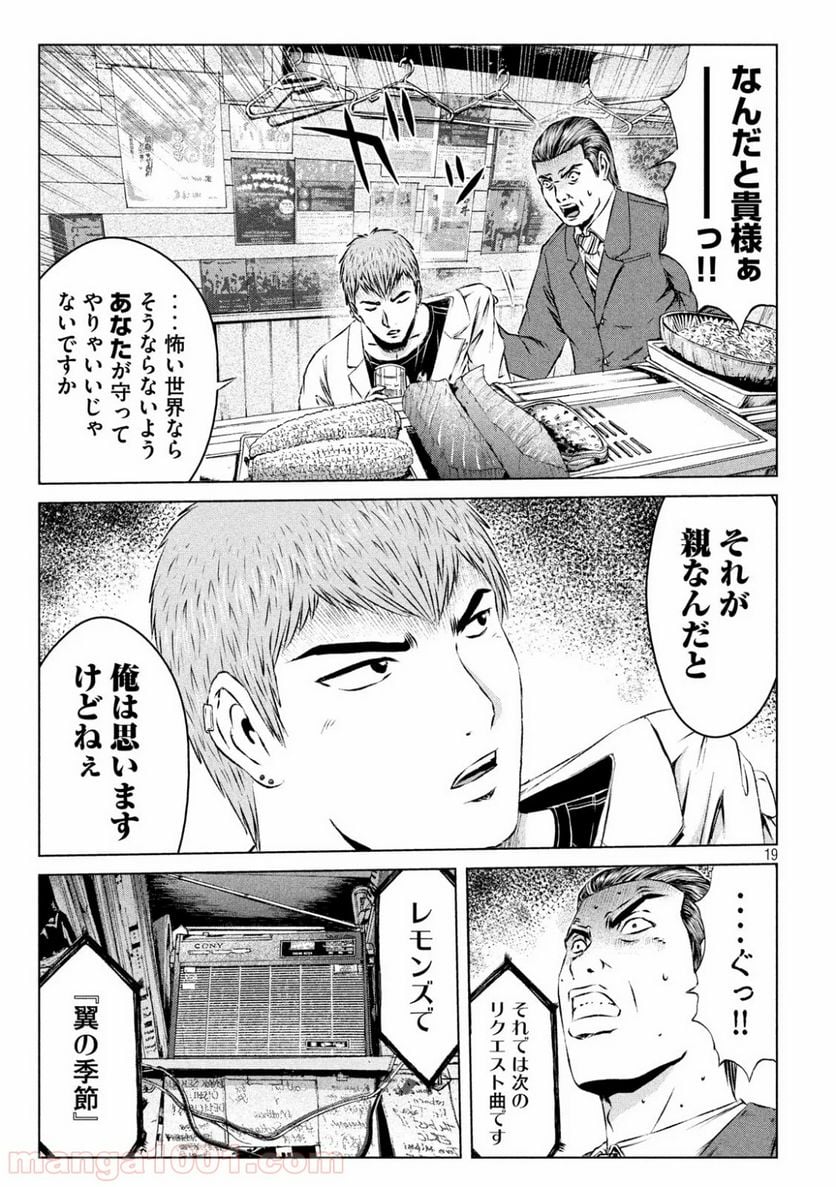 GTO パラダイス・ロスト - 第115話 - Page 19