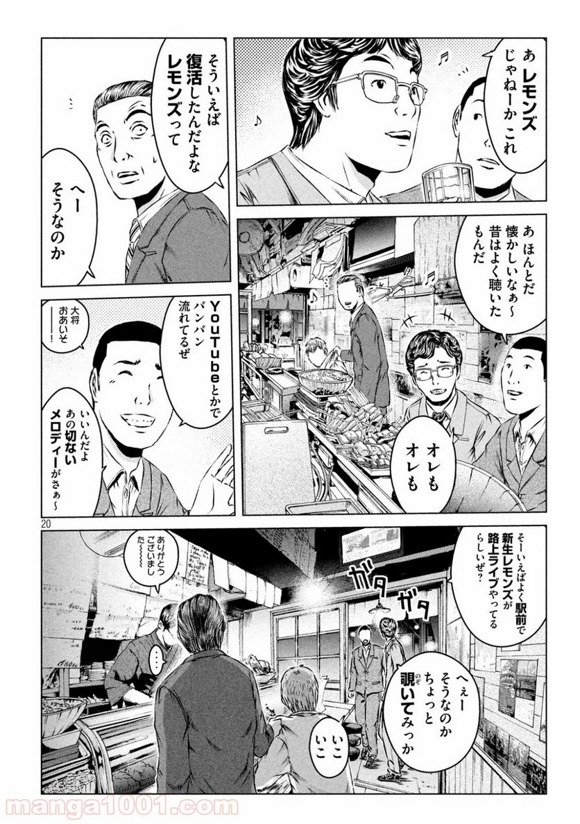 GTO パラダイス・ロスト - 第115話 - Page 20