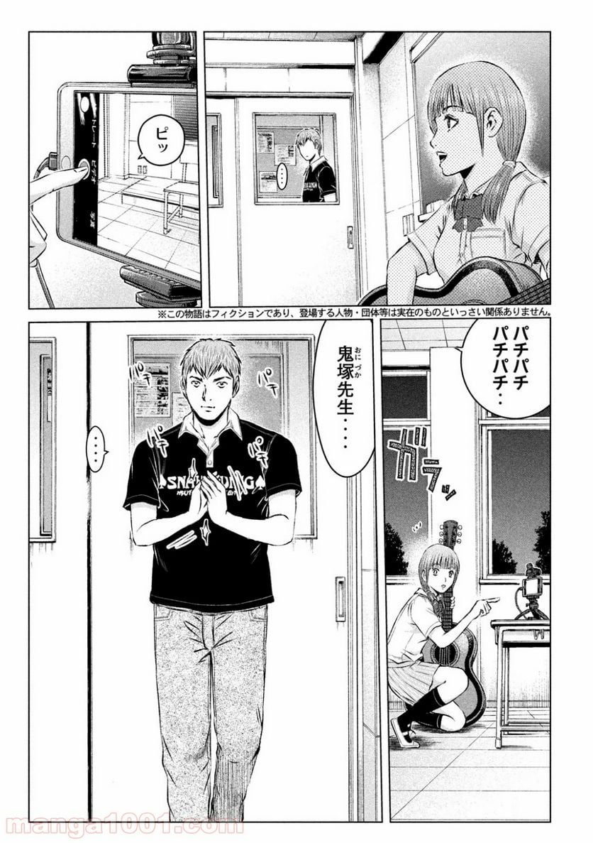 GTO パラダイス・ロスト - 第115話 - Page 3