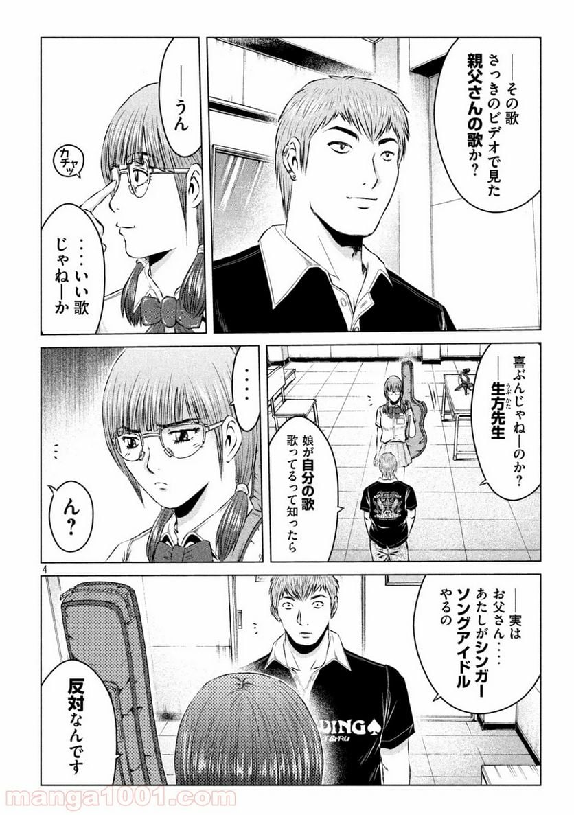 GTO パラダイス・ロスト - 第115話 - Page 4