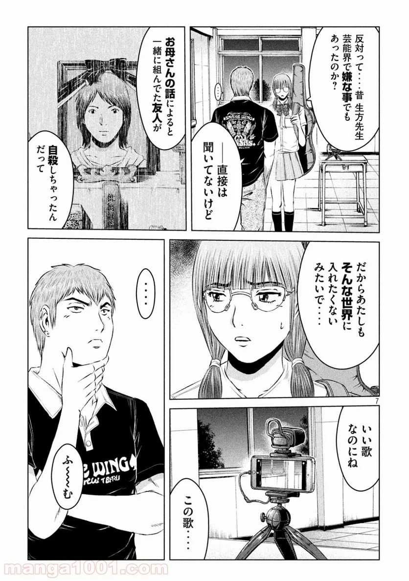 GTO パラダイス・ロスト - 第115話 - Page 7