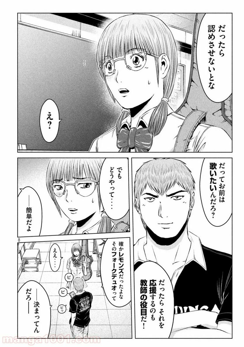 GTO パラダイス・ロスト - 第115話 - Page 8