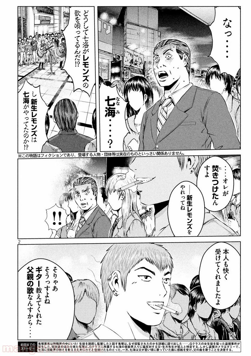 GTO パラダイス・ロスト - 第116話 - Page 2