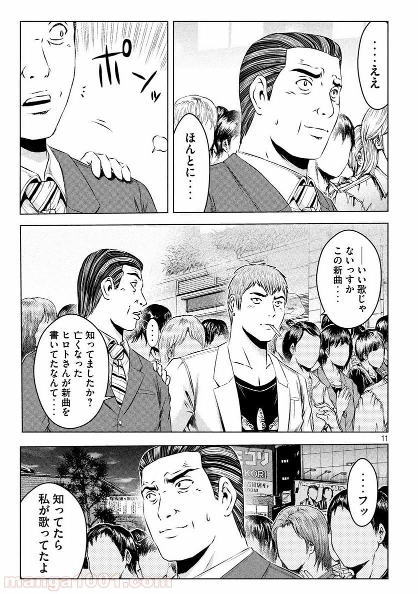 GTO パラダイス・ロスト - 第116話 - Page 11