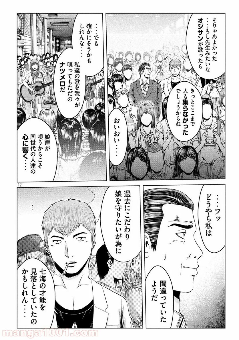 GTO パラダイス・ロスト - 第116話 - Page 12