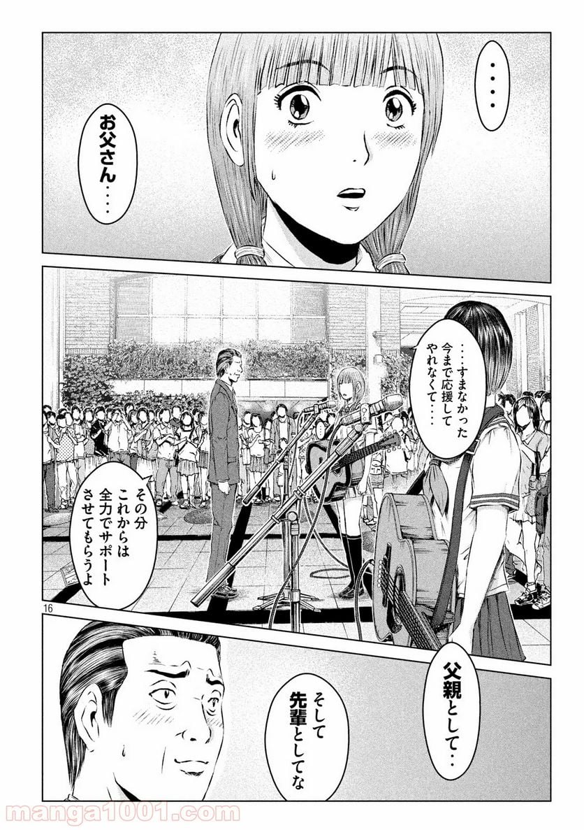 GTO パラダイス・ロスト - 第116話 - Page 16