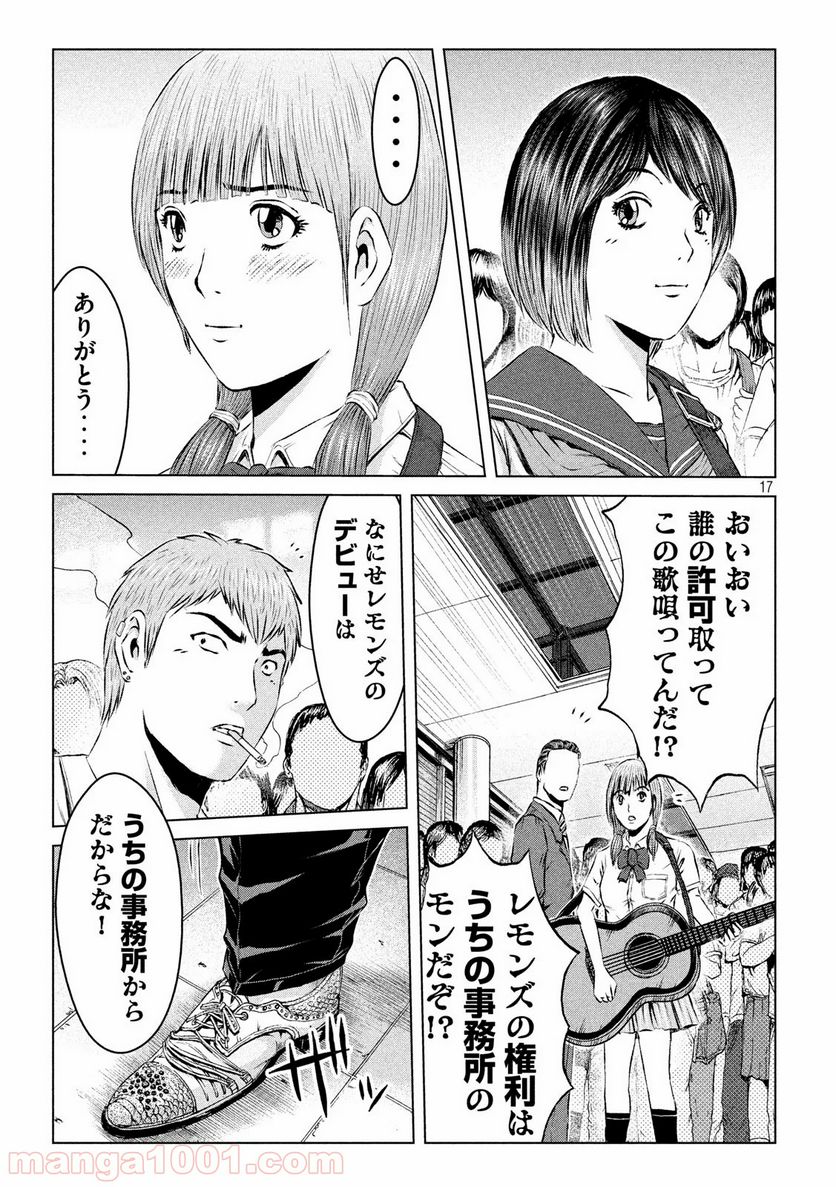 GTO パラダイス・ロスト - 第116話 - Page 17