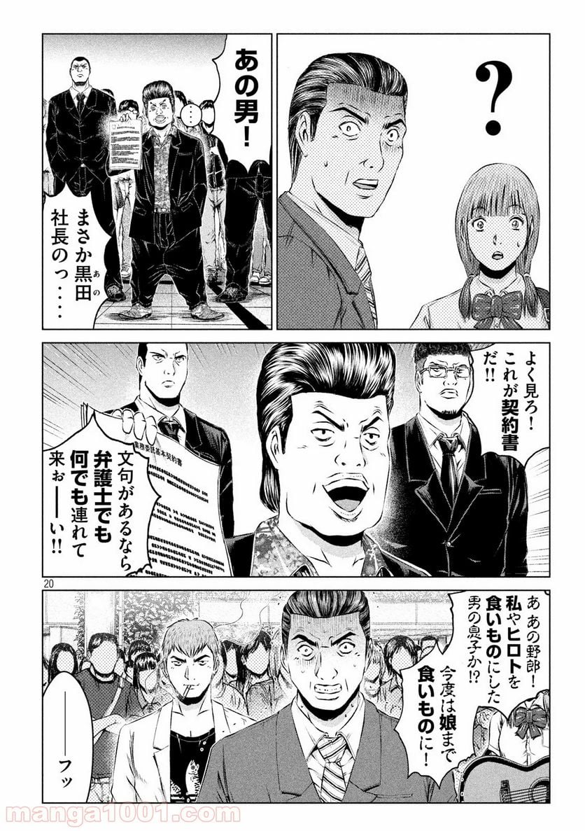 GTO パラダイス・ロスト - 第116話 - Page 20