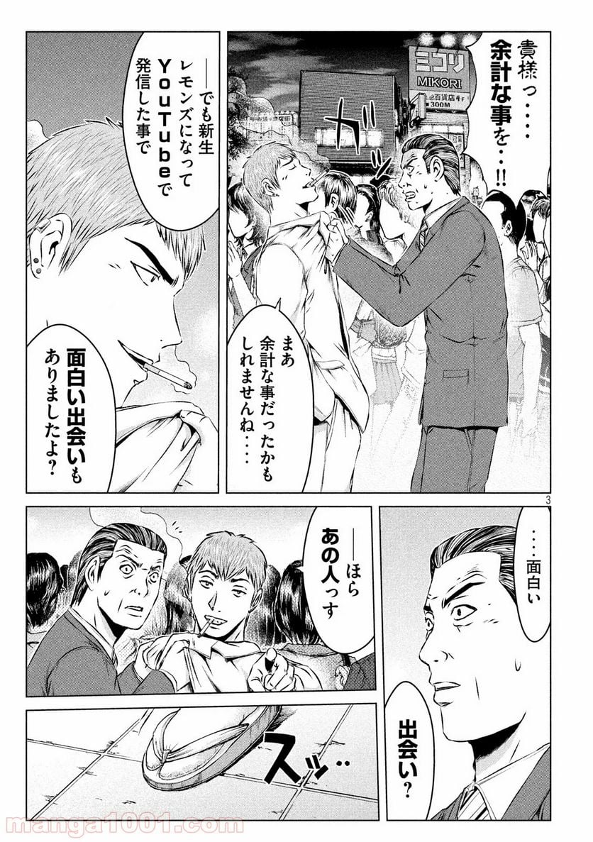 GTO パラダイス・ロスト - 第116話 - Page 3