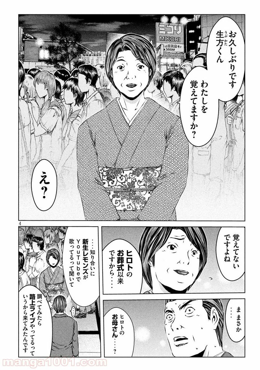 GTO パラダイス・ロスト - 第116話 - Page 4