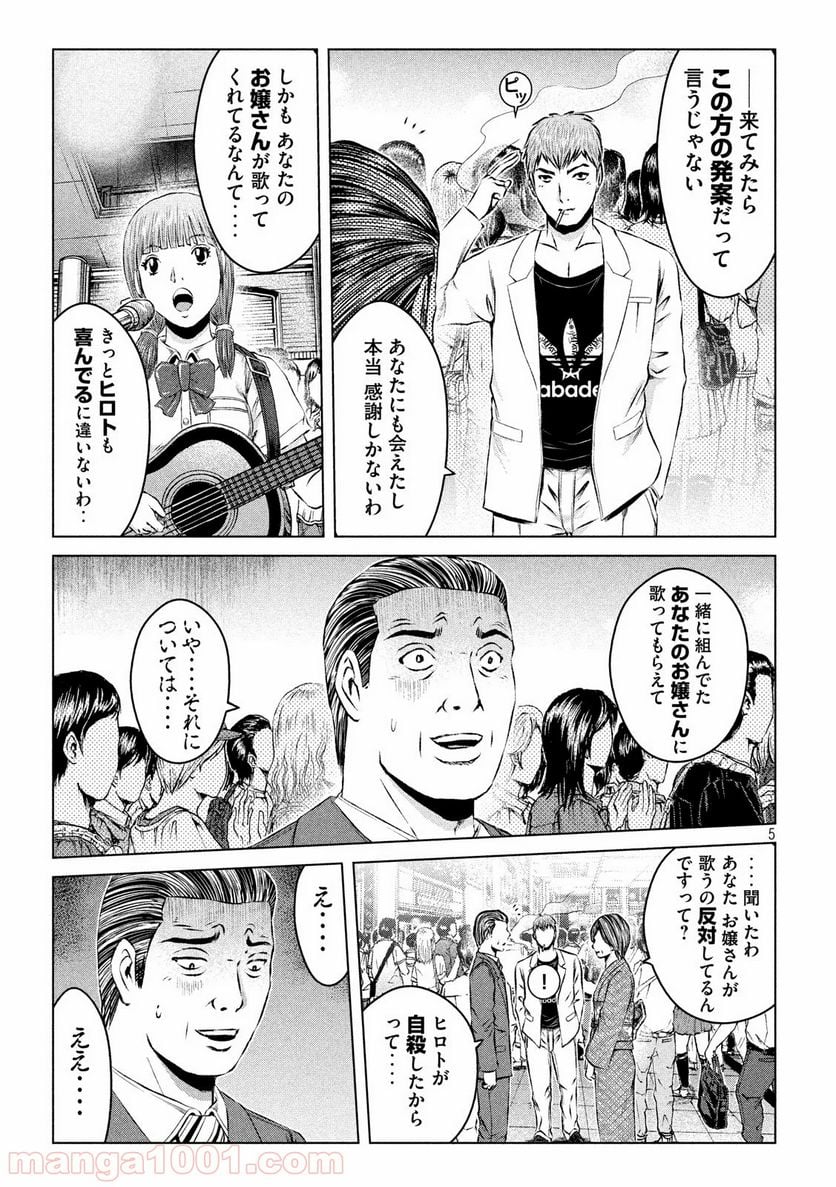 GTO パラダイス・ロスト - 第116話 - Page 5