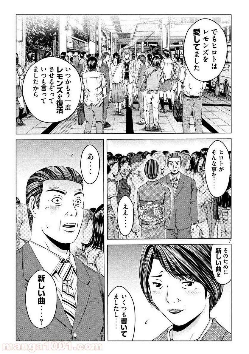 GTO パラダイス・ロスト - 第116話 - Page 7