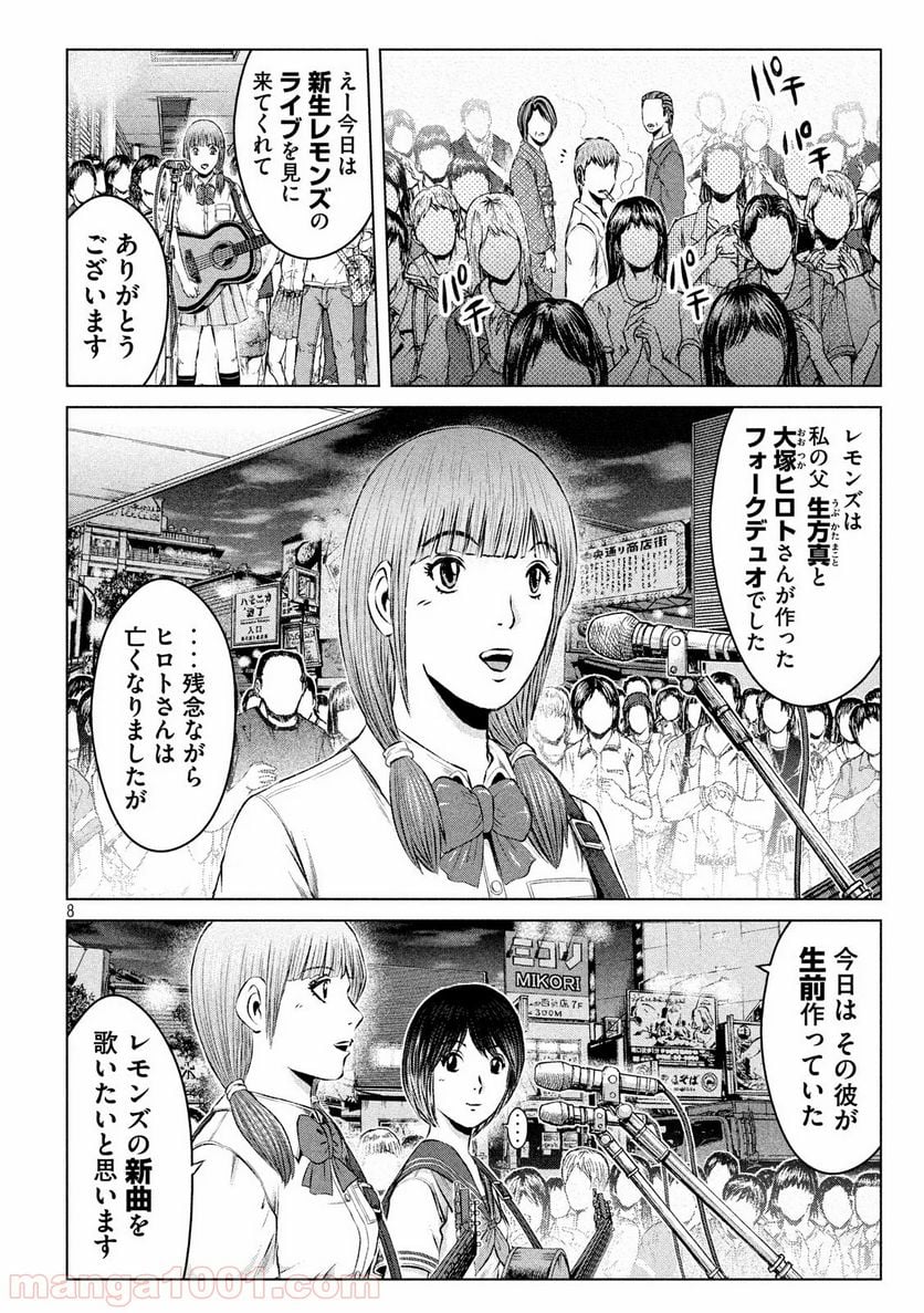 GTO パラダイス・ロスト - 第116話 - Page 8