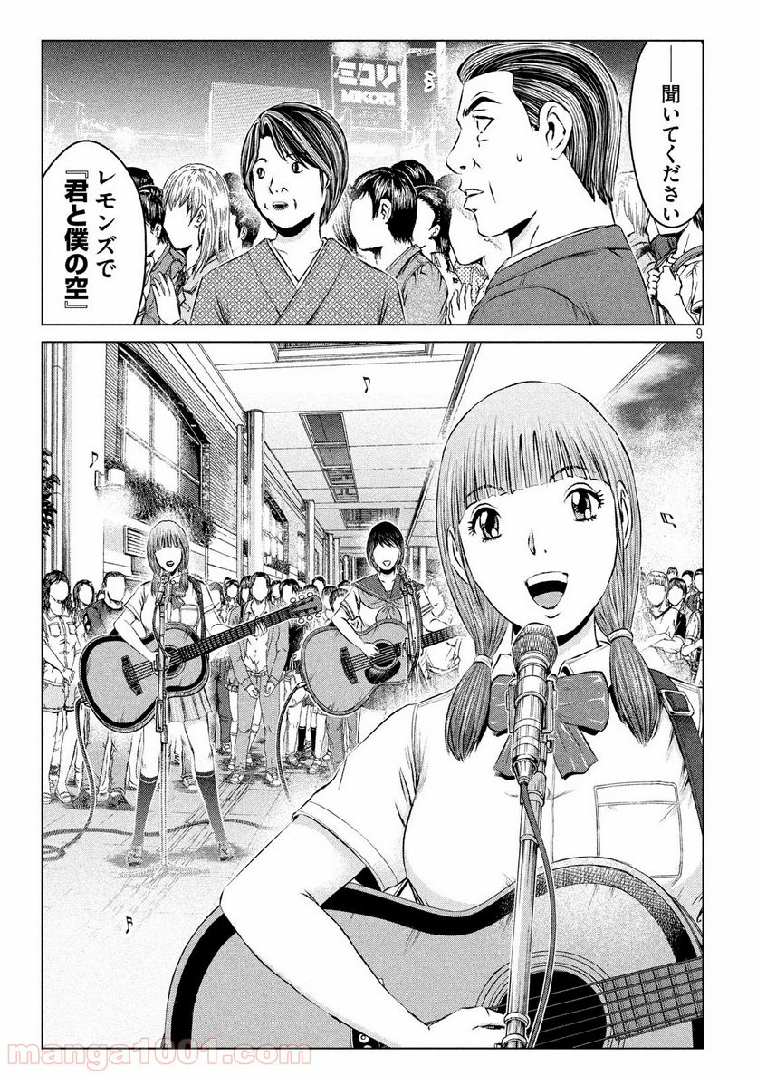 GTO パラダイス・ロスト - 第116話 - Page 9