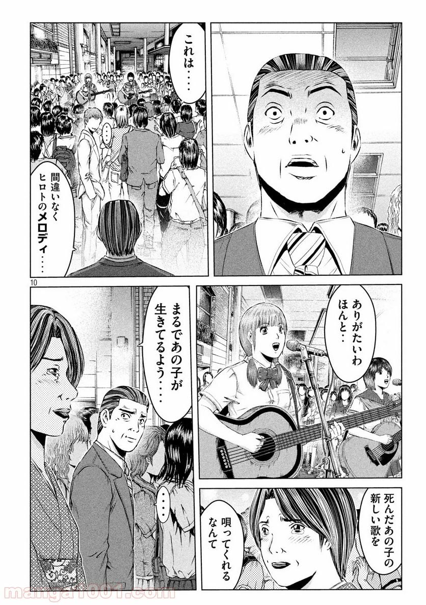 GTO パラダイス・ロスト - 第116話 - Page 10