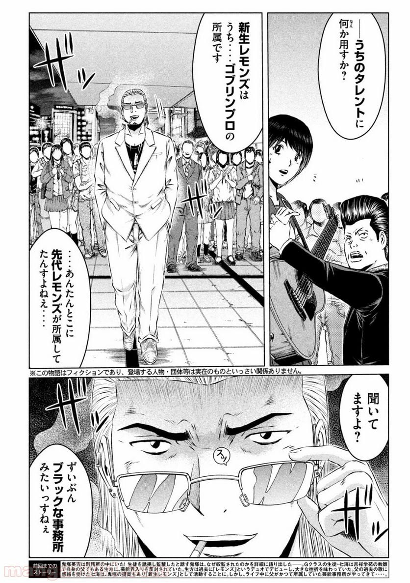 GTO パラダイス・ロスト - 第117話 - Page 2