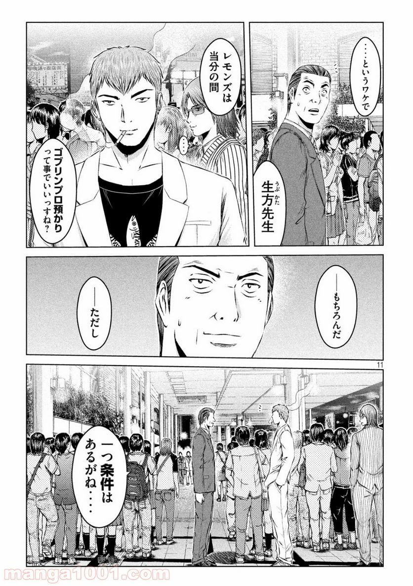 GTO パラダイス・ロスト - 第117話 - Page 11