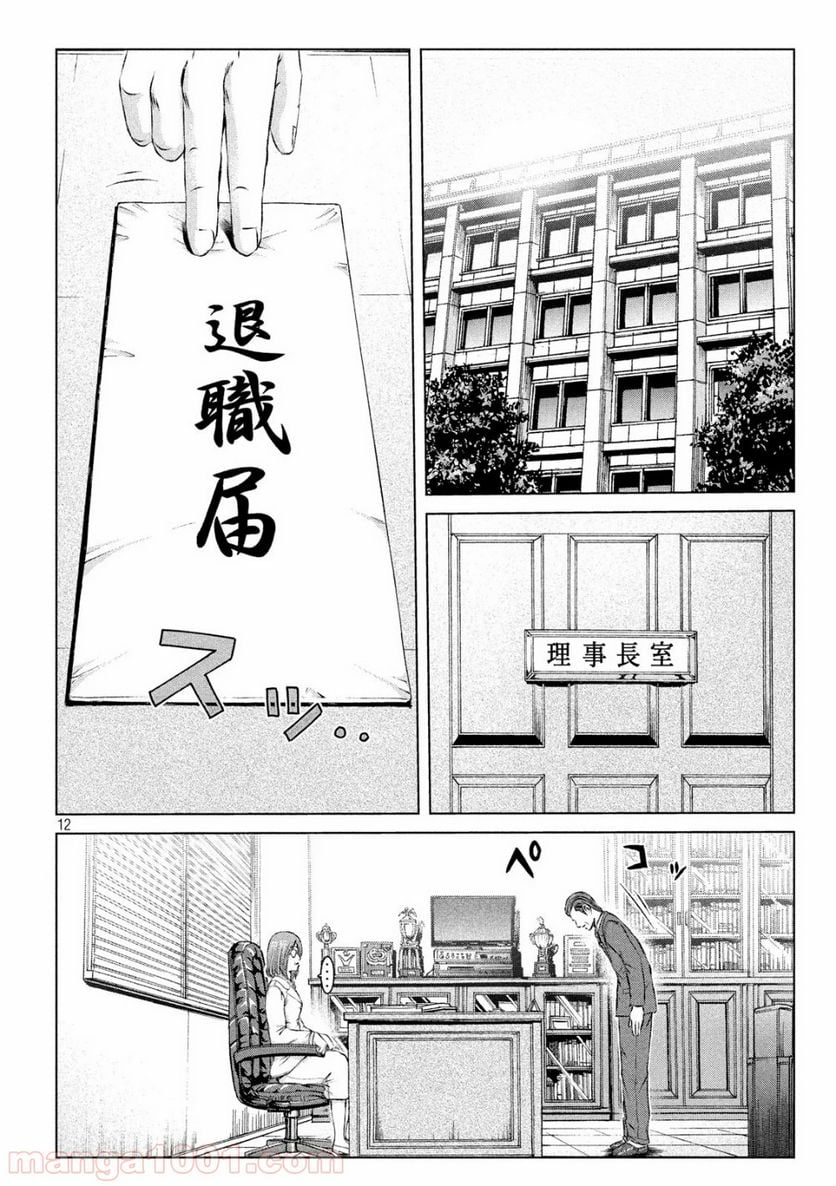 GTO パラダイス・ロスト - 第117話 - Page 12