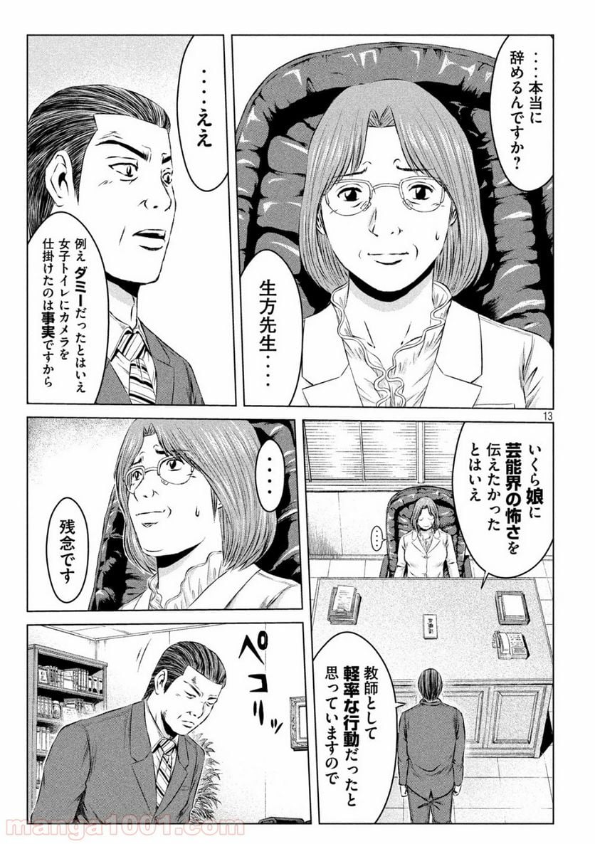 GTO パラダイス・ロスト - 第117話 - Page 13