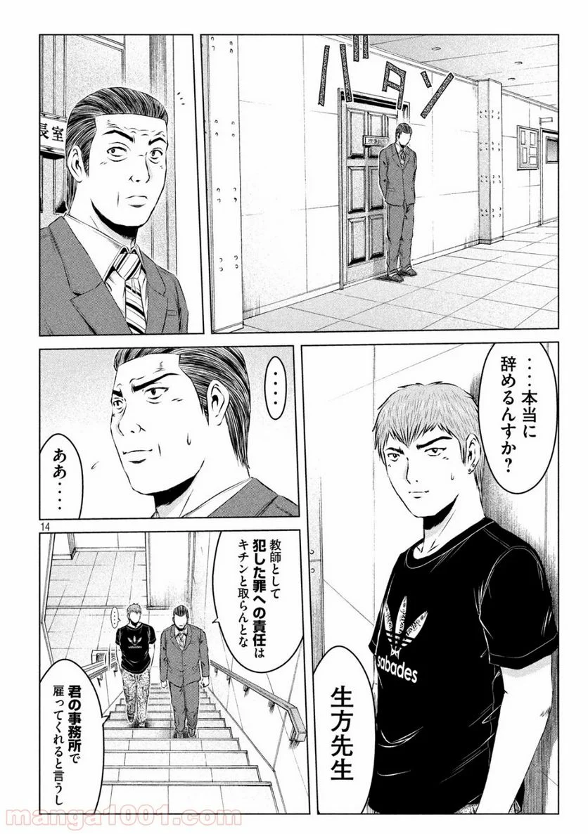 GTO パラダイス・ロスト - 第117話 - Page 14