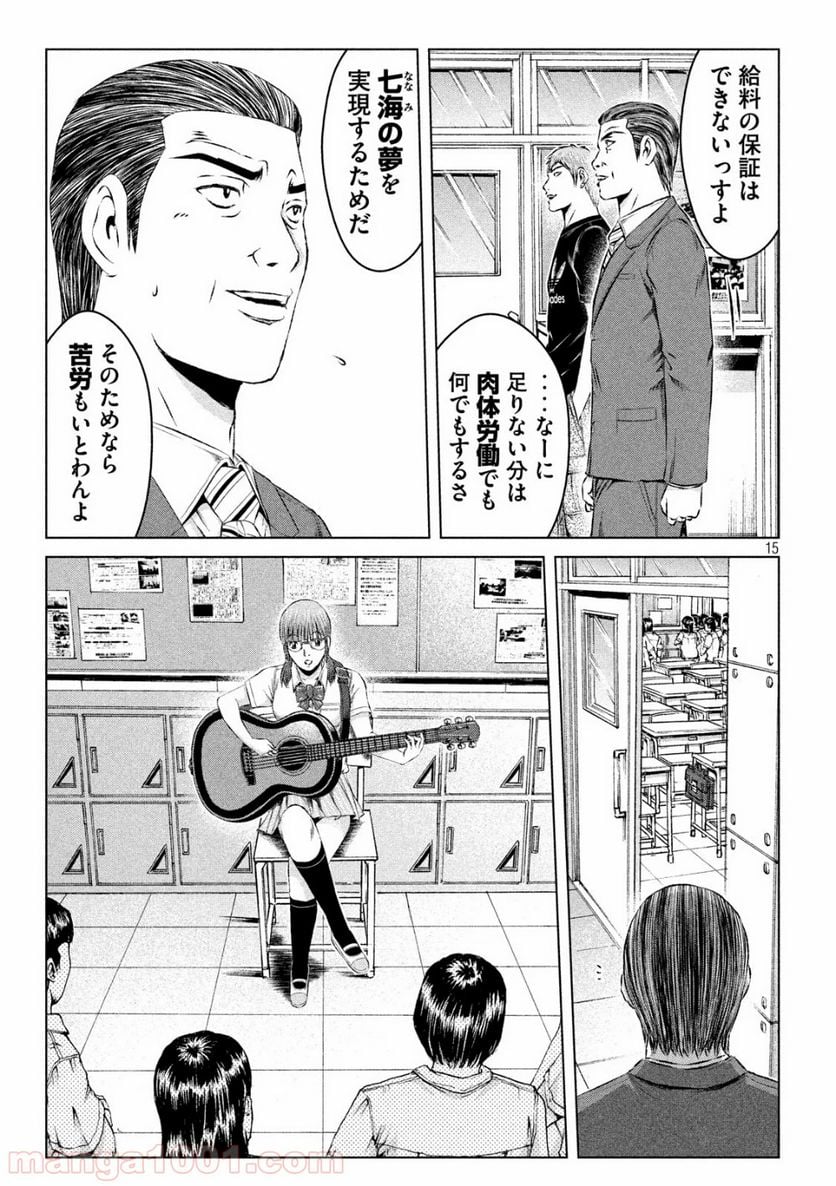 GTO パラダイス・ロスト - 第117話 - Page 15