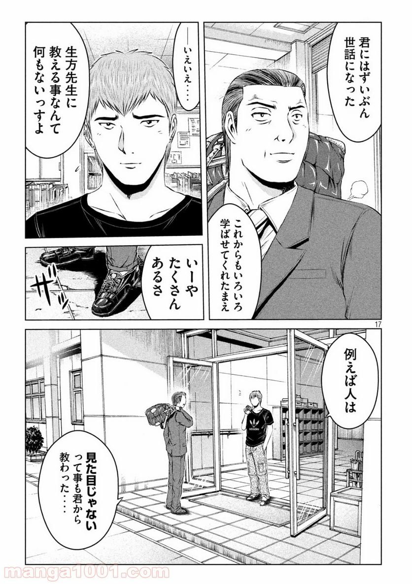 GTO パラダイス・ロスト - 第117話 - Page 17