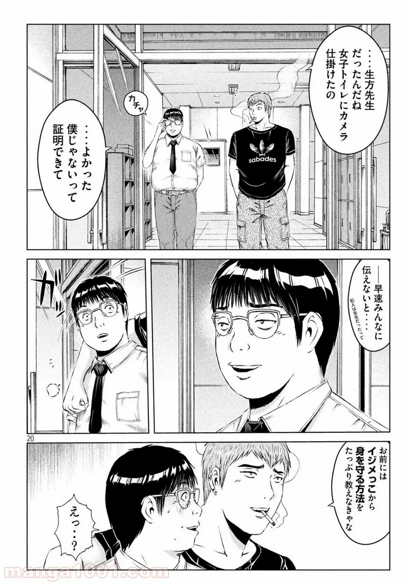 GTO パラダイス・ロスト - 第117話 - Page 20