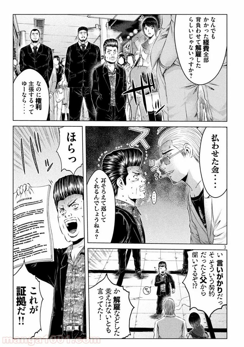 GTO パラダイス・ロスト - 第117話 - Page 3