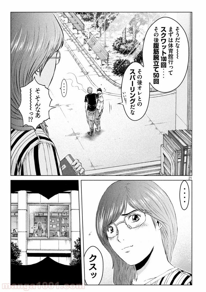 GTO パラダイス・ロスト - 第117話 - Page 21