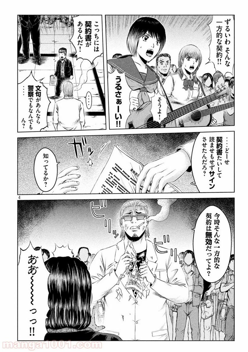 GTO パラダイス・ロスト - 第117話 - Page 4