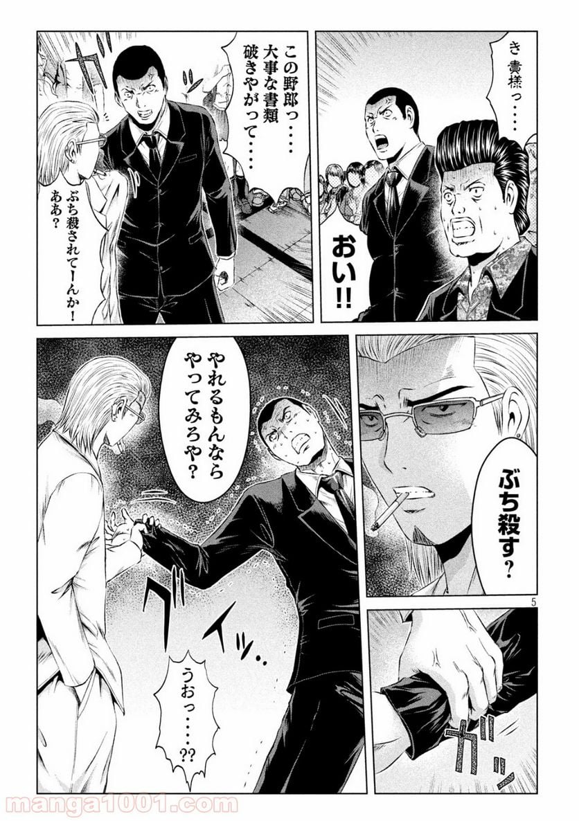 GTO パラダイス・ロスト - 第117話 - Page 5