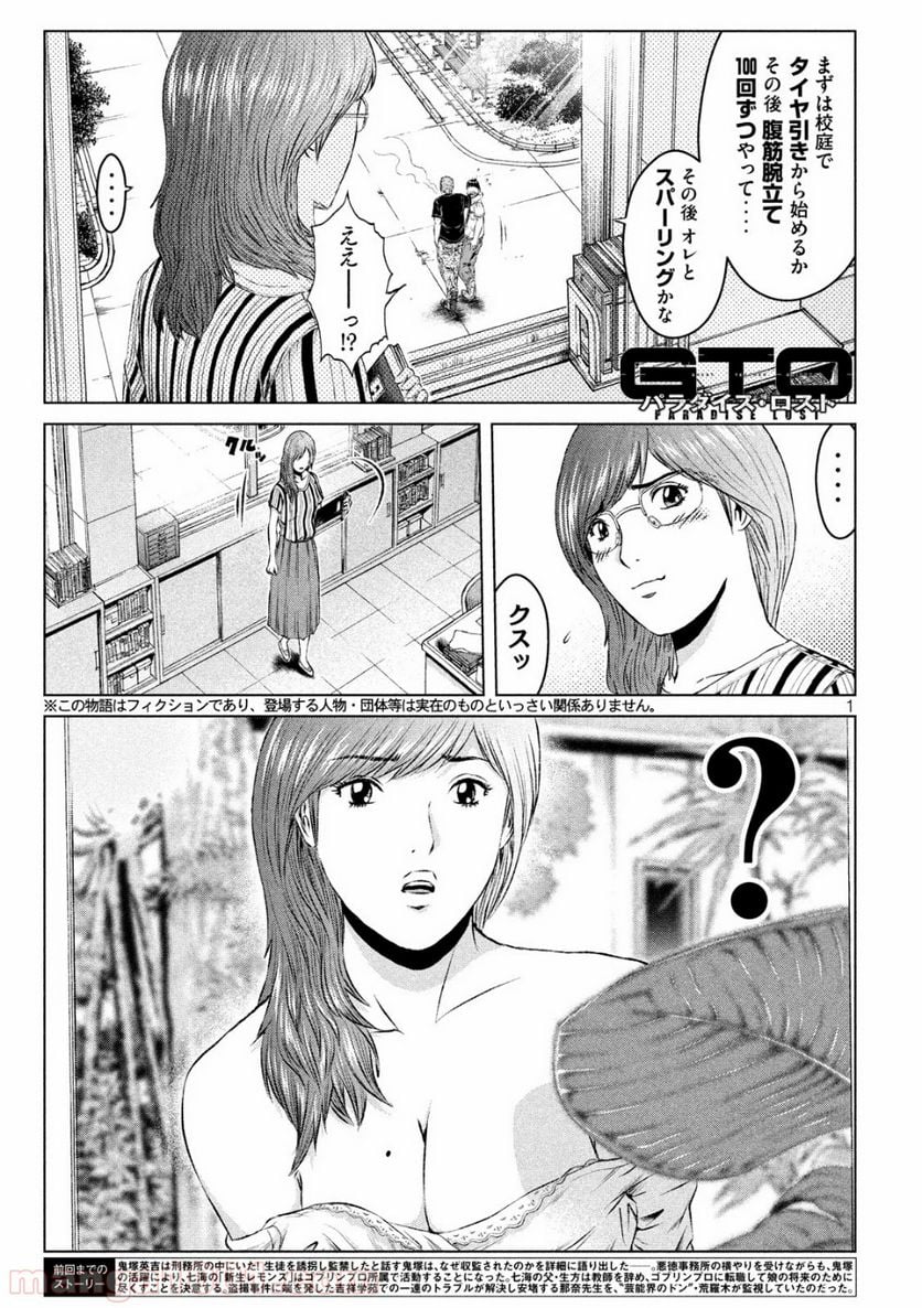 GTO パラダイス・ロスト - 第118話 - Page 1