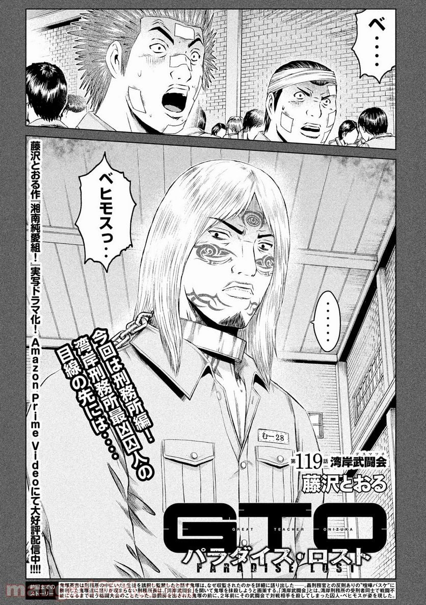 GTO パラダイス・ロスト - 第119話 - Page 1