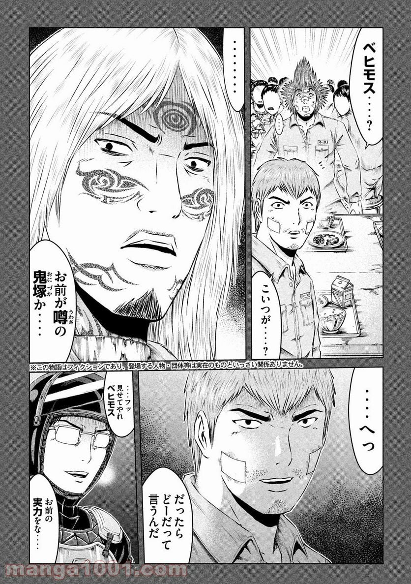 GTO パラダイス・ロスト - 第119話 - Page 2