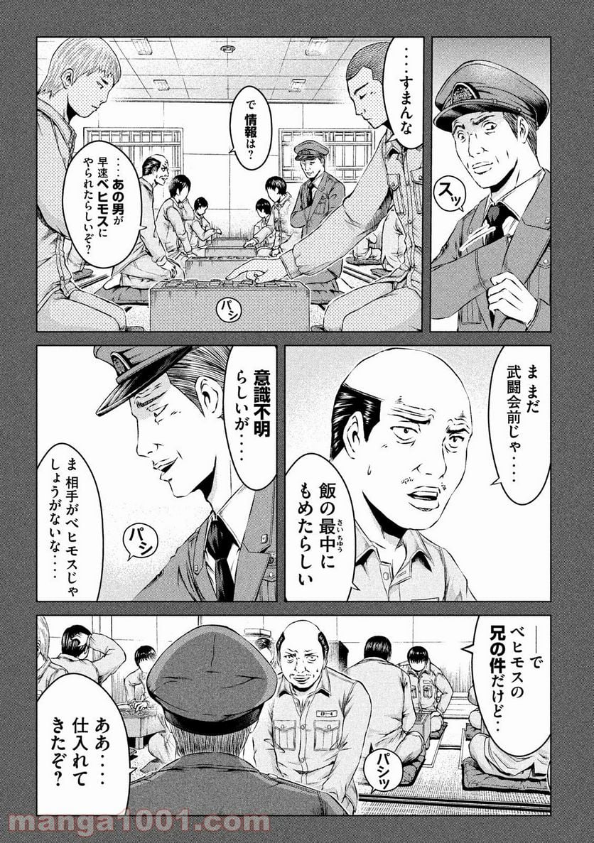 GTO パラダイス・ロスト - 第119話 - Page 11