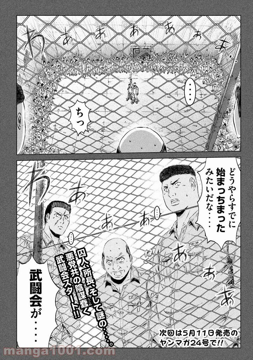 GTO パラダイス・ロスト - 第119話 - Page 22