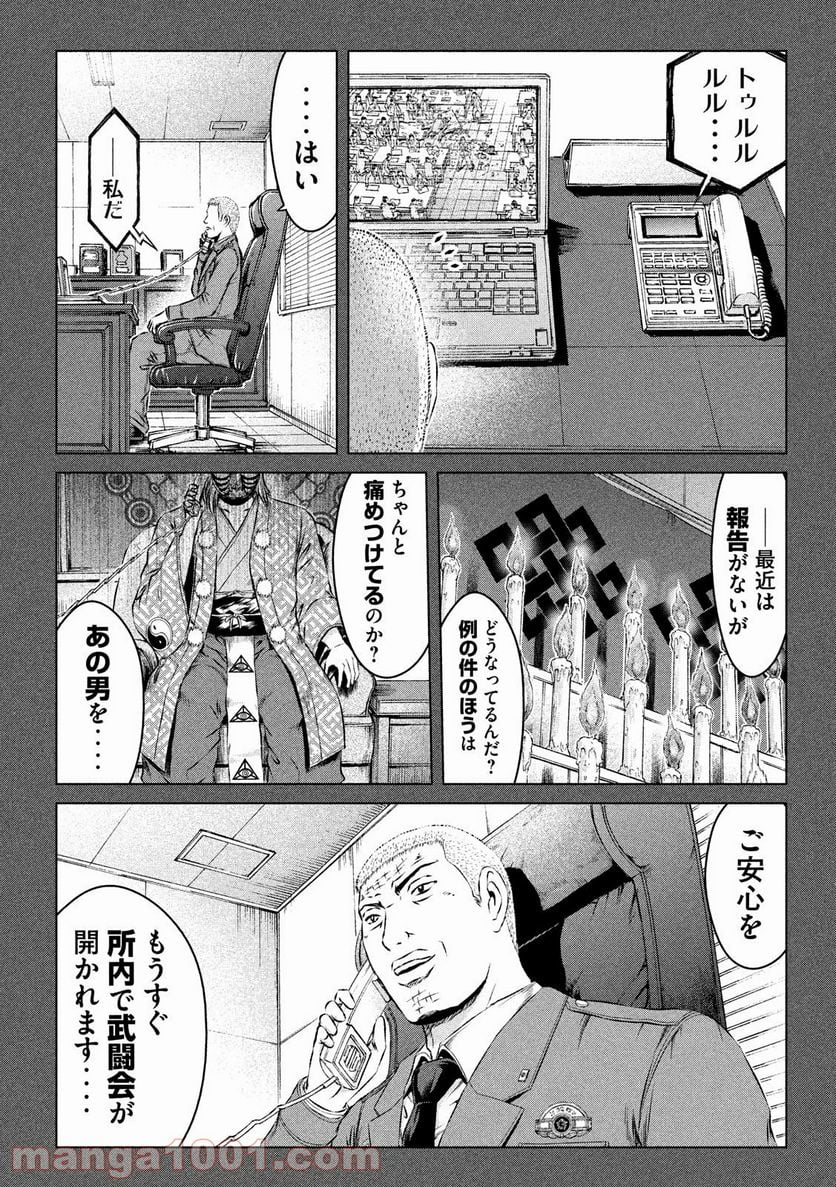 GTO パラダイス・ロスト - 第119話 - Page 8