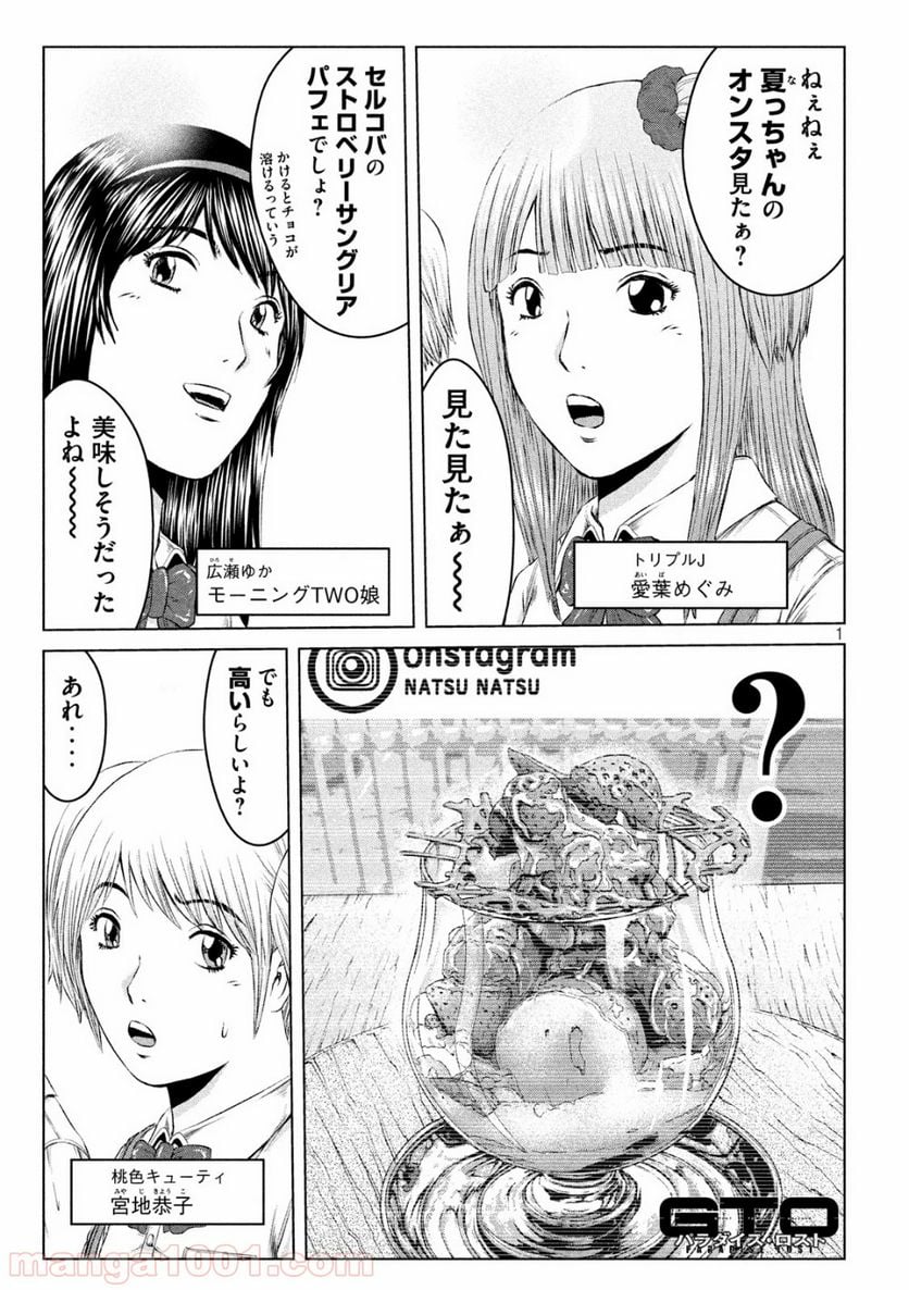 GTO パラダイス・ロスト - 第120話 - Page 1