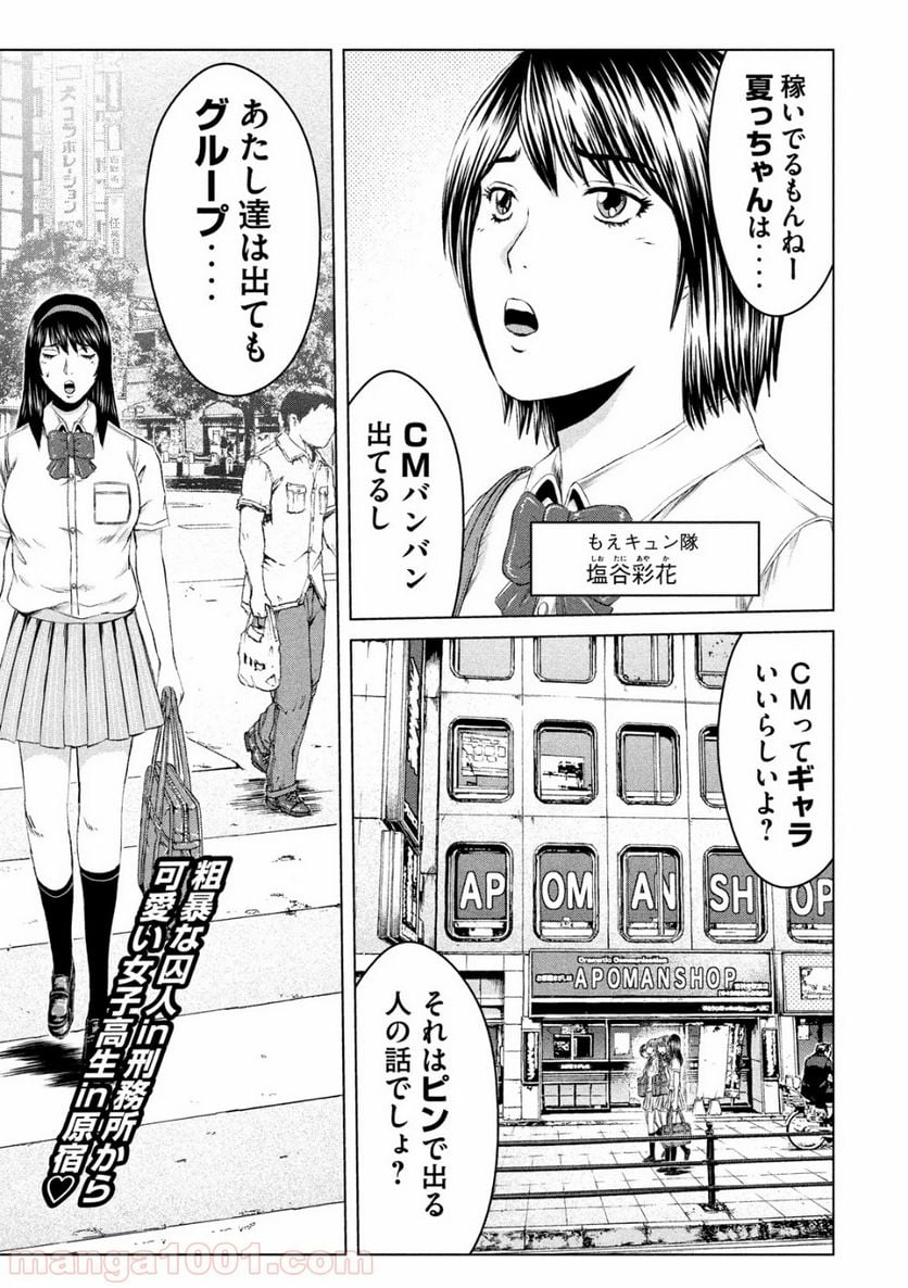 GTO パラダイス・ロスト - 第120話 - Page 2